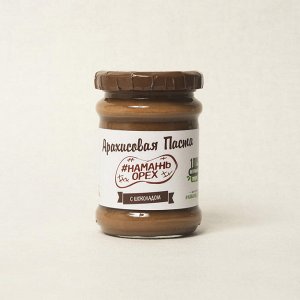 Паста арахисовая "С шоколадом" (без сахара)