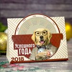 Крутящийся календарь &quot;Успешного года&quot;