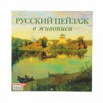 Календарь на скрепке &quot;Русский пейзаж в живописи - 2018 год&quot; 30х30см