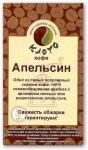 Кофе Апельсин