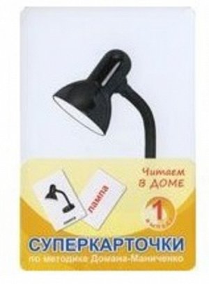 АУм59 9002--Суперкарточки выпуск 1 "Читаем в доме"