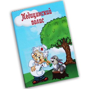 Обложка Обложка для медицинского полиса/ подходит для стандартного мед полиса образца РФ