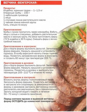Ветчинница
