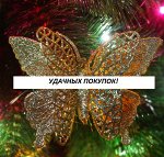 Украшение