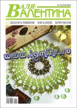 ВАЛЕНТИНА  14/13