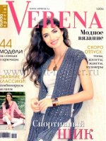 ВЕРЕНА с/в 1/16 модное вязание СПОРТИВНЫЙ ШИК