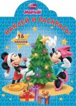 Наклей и раскрась N НР 15067 &quot;Минни&quot;