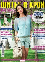 ШИК (ШИТЬЕ И КРОЙ) 7/17