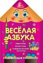 Вырубка.Умный Карандашик.Веселая Азбука