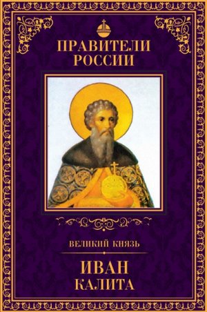 книга серии Великие правители России