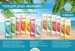 Гель для душа Бодрящий &quot;Спелая Вишня&quot; 530 мл