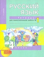 Байкова Байкова Русский язык 4кл. Тетрадь для самостоятельной  работы №1,2 ФГОС (Академкнига/Учебник)