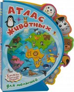 (Кн-EVA) &quot;Книжка с мягкими пазлами&quot;. Атлас животных для малышей