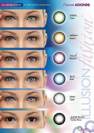 Цветные контактные линзы Illusion Fashion Adonis (2 линзы)