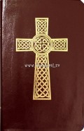 (кельтский крест, кожаный переплет, бордо, средний формат