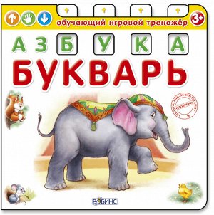 Обучающий игровой тренажер