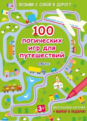 Возьми с собой в дорогу