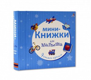 Книжки-кубики