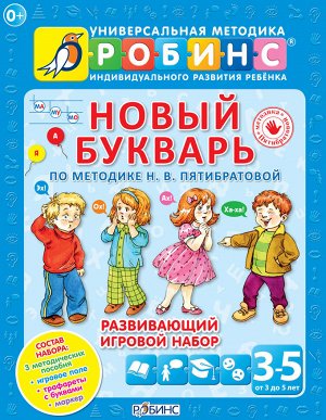 Методика Робинс. Синяя. Пятибратова