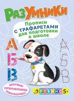 Методика Робинс. Разумники