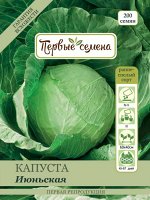 Капуста б/к Июньская