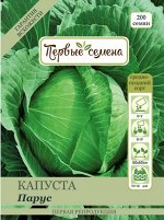 Капуста б/к Парус