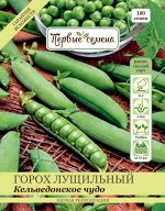 Горох лущильный Кельведонское чудо