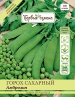 Горох сахарный Амброзия