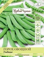 Горох овощной Ундине