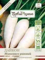 Дайкон Миноваcе ранний