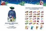 Мешочек с конфетами большой  800г