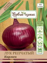 Лук репчатый Кармен