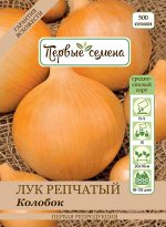 Лук репчатый Колобок