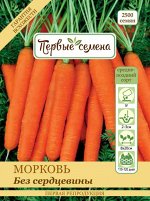 Морковь Без сердцевины