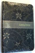 Библия 045tiFB (с индексами), черный - 120х165 мм, декорированный обрез, закладка, 1114