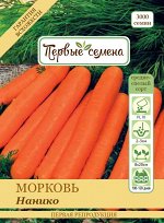 Морковь Нанико