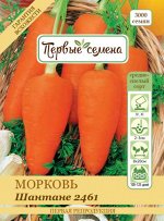 Морковь Шантане 2461