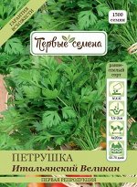 Петрушка листовая Итальянский Велика