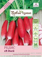 Редис 18 дней