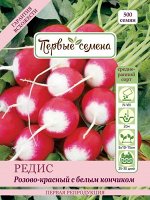 Редис Розово-красный с белым кончиком