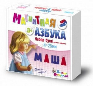 Магнитная Азбука. Набор букв русского алфавита (h=25, 106 шт.) (Т-Ц)