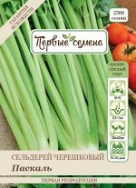 Сельдерей черешковый Паскаль