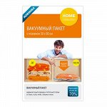 Вакуумный пакет с клапаном, 50х60 см