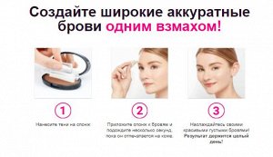Штамп-пудра для бровей, патч для глаз в подарок