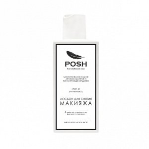 Лосьон для снятия водостойкого макияжа POSH 200ml