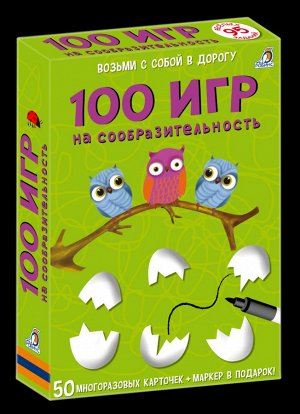 Возьми с собой в дорогу
