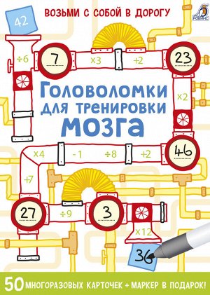 Возьми с собой в дорогу