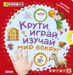 Методика Робинс. Книги с колесиками
