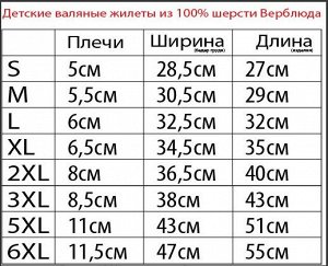 Размерная сетка на дет.жилетки