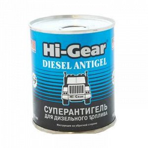 Антигель "Hi-Gear" Super, для диз.топлива на 90л, банка 200ml (1/12)